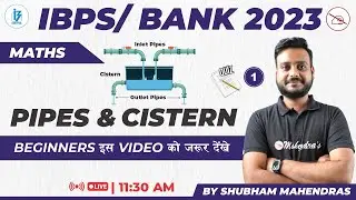 Pipes and Cistern Part-1 for beginners to Ace IBPS/ Bank Exams 2023 | Maths | Shubham Mahendras