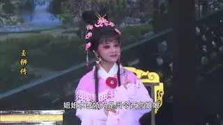 歌仔戲《玉獅傳》第三集#歌仔戲 #閩南語 #福建 #臺灣 #chinese opera #gezaiopera #芗剧 #traditional chinese singing