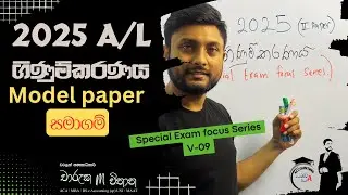 Model paper- සමාගම් (2025-SP V-09)