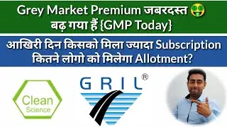 Clean Science IPO Day 3 Total Subscription | GR Infraprojects IPO Day 3 Total Subscription & GMP