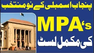 Part 1 | Punjab Assembly MPA List | Election Results 2024 | CM Maryam Nawaz Sharif