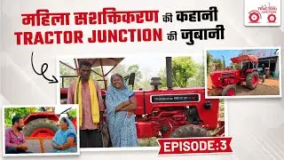 Women empowerment | Second hand tractor | महिला किसानों का विश्वास ट्रैक्टर जंक्शन | Customer Review