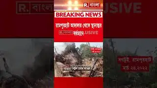 Bogtui case transferred from Rampurhat. Rampurhat court transferred to Burdwan