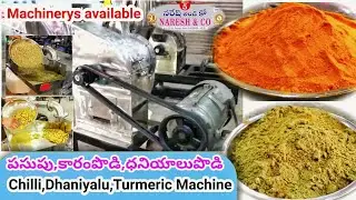 ఒకే మెషిన్ లో కారంపొడి & పసుపు & ధనియాపొడి Grinder || Chilli  Turmeric Dhaniyalu Powder #nareshandco