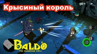 Босс кладовой пекарни Крысиный король. Baldo the guardian owls. Bakery Pantry Boss.