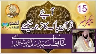 how to learn quran translation in urdu / Learn Arabic/Understand Quran .Lecture 15
