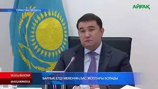 09.01.2026 ж. БАРЛЫҚ ЕЛДІ МЕКЕННІҢ БАС ЖОСПАРЫ БОЛАДЫ