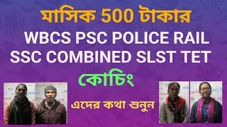 wbcs PSC POLICE RAIL SSC SLST TET coaching