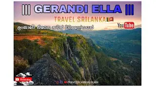 |GERANDI ELLA WATERFALL |Nuwara Eliya | Sri Lanka: The Hidden Passage | දිය ඇල්ල | நீர்வீழ்ச்சி|