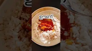 ഊണ് #lunch #food#oonu#keralalunch#keralafood #meencurry#fish#kottayamstylefishcurry