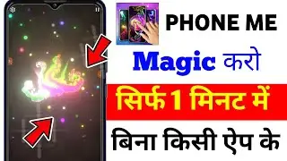 Phone Wala Magic kaise kare | Like Subscribe Wala Magic Kaise kare | like subscribe wala jadu