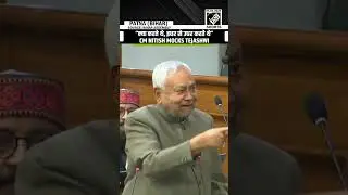 इधर से उधर करते थे: CM Nitish Kumar mocks RJD&rsquo;s Tejashwi Yadav in Bihar Assembly