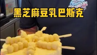 当老外第一次吃黑芝麻豆乳巴斯克看看他们会是什么反应？
