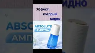 Моя кожа после ампулы Atomy Absolute | Честный результат#shorts