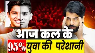95% Youth Are Suffering From This Problem! 😞 The Deep Concept of Mental Masturbation