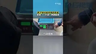 博主暗访电子秤商家当面改装鬼秤，商家：一斤给一两都可以！