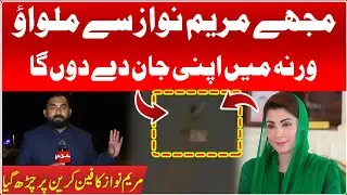 Mujhay Maryam Nawaz Say milwao warna Me Apni Jaan say dun ga: Maryam Nawaz ka Fan | Mashriq Digital