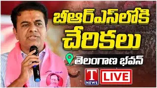 KTR LIVE : Joinings In BRS Party From Parigi Constituency | Telangana Bhavan | T News