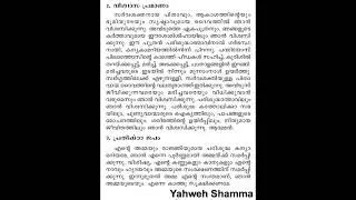Sr Ann Maria SH | Day 11 | ജനുവരി 19 | വിമലഹൃദയ പ്രതിഷ്ഠ | Yahweh Shamma