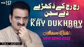 Raj Raj Kay Dukhray Dey Sajan - FULL AUDIO SONG - Akram Rahi (2023)