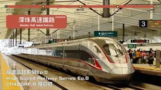 深珠高速鐵路由深圳北往珠海全程行車片段 | Full Journey on Shenzhu High Speed Railway From Shenzhenbei to Zhuhai