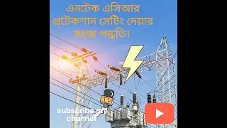 Entec 33 kv acr setting.