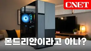 이 PC 케이스는 예술입니다
