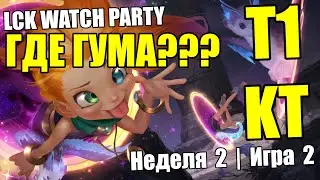 Must See игра T1 vs. KT | Week 2 Game 2 - LCK Cup 2025 | ОБЗОР КОРЕИ | Lolesports League of Legends