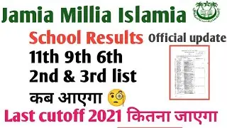 Jamia school 11th 9th 6th 2nd and 3rd list कब आएगा cutoff last कितना जाएगा school results 2021