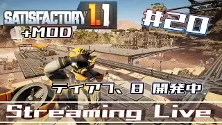 [Satisfactory]のんびりと何度目かのサティスファクトリーやってみる。[Steam][#20]
