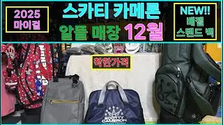 [스카티 카메론] 12월 알뜰매장 | 신규 출시 | 베젤 스탠드 백 | 2025 마이걸 | 한정판 악세사리 | 착한 가격