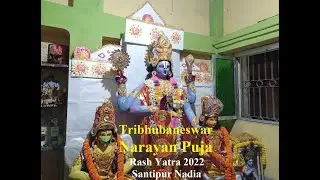 Santipur Rash yatra 2022 | Tribhubaneswar Narayan puja video | Mukherjee Thakur Bari
