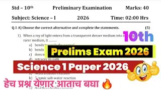 Class 10 Science 1 Preliminary Exam Paper 2025-26|Preliminary Exam Class 10 Science Question Paper |