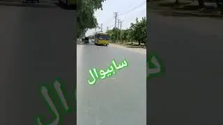 sahiwal Multan road vip Bus sahiwalCity #love #sahiwal #subscribe #viralvideo