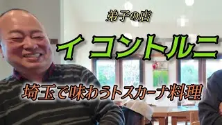 弟子の店　イ、コントルニ