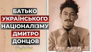 Знайомеся: Батько українського націоналізму Дмитро Донцов