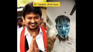 10 rupees dmk'ians&nbsp;#eps&nbsp;#udhayanidhi#stalin&nbsp;#dmkfail&nbsp;#dmkgovt&nbsp;#funny