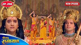 जब लव कुश ने राजदरबार में सुनाई माता सीता कथा उसे सुन भाउक हुये श्री राम |श्रीमद रामायण | Ep. 298