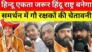 गौ रक्षक Akku Pandit Abhishek Thakur और Daksh Chaudhary | Bageshwar Dham Yatra Delhi to Vrindavan 