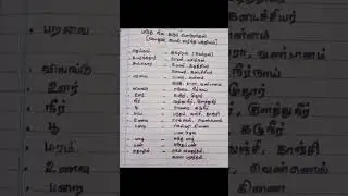 மருதநில கருப் பொருள்கள்.. #trbtet
