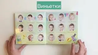 Выпускной альбом «Мой любимый детский сад»