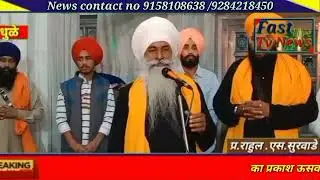 dhuliya  maharashtra mein saheb guru govind singh ji maharaj ki jayanti par prakash utsav ka aayojen