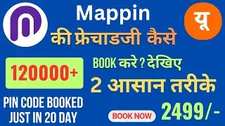 🔥 UseMe Mappin Franchise Bookin | अपना Pincode सिर्फ 2 आसान तरीकों से Book करें | #mappin