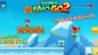 Level 25. Прохождение игры Super Bino Go 2 &mdash; New Game 2020 на Android