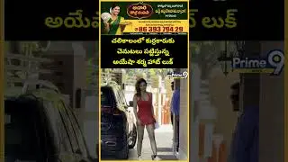 చలికాలంలో కుర్రకారుకు చెమటలు పట్టిస్తున్న అయేషా శర్మ హాట్ లుక్ | Aisha Sharma Hot Look | Prime9 News