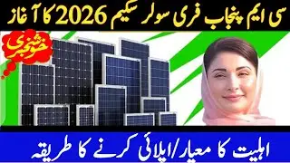 CM Punjab Free Home Solar Scheme 2026 | Complete Details & How to Apply