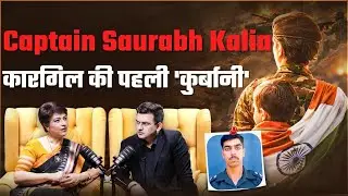 कैप्टन सौरभ कालिया: कारगिल युद्ध की पहली शहादत! | Capt Yashika Tyagi | Republic day | Shubhankar