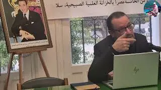 إشراقةالخميس(2)ذ.الناجي ومداخلته في موضوع:رهان حول التعليم من تدبيرالأزمة إلى بناء المستقبل .       