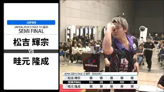 【松吉 輝宗 VS 畦元 隆成】JAPAN 2024 STAGE10 福岡 SEMI FINAL