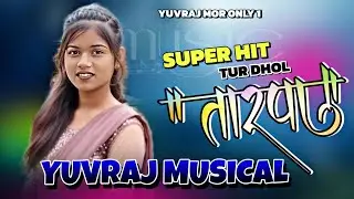 SUPER HIT TUR DHOL 🔥 TARPA 🔥 YUVRAJ MUSICAL DNH  